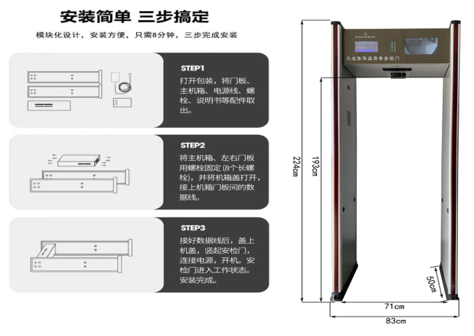 AI人臉熱成像測(cè)溫安檢門808JT尺寸 AI人臉熱成像測(cè)溫安檢門808JT尺寸